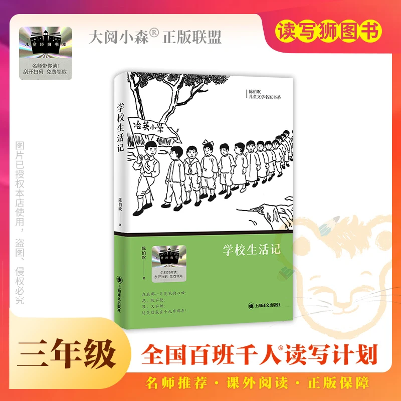 《学校生活记》百班千人70期三年级（按需加入购物车自选）