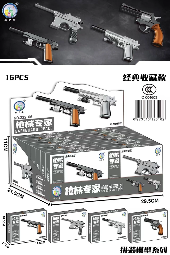 拼装枪模枪械专家趣味玩具模型（一单到手16个），B-195