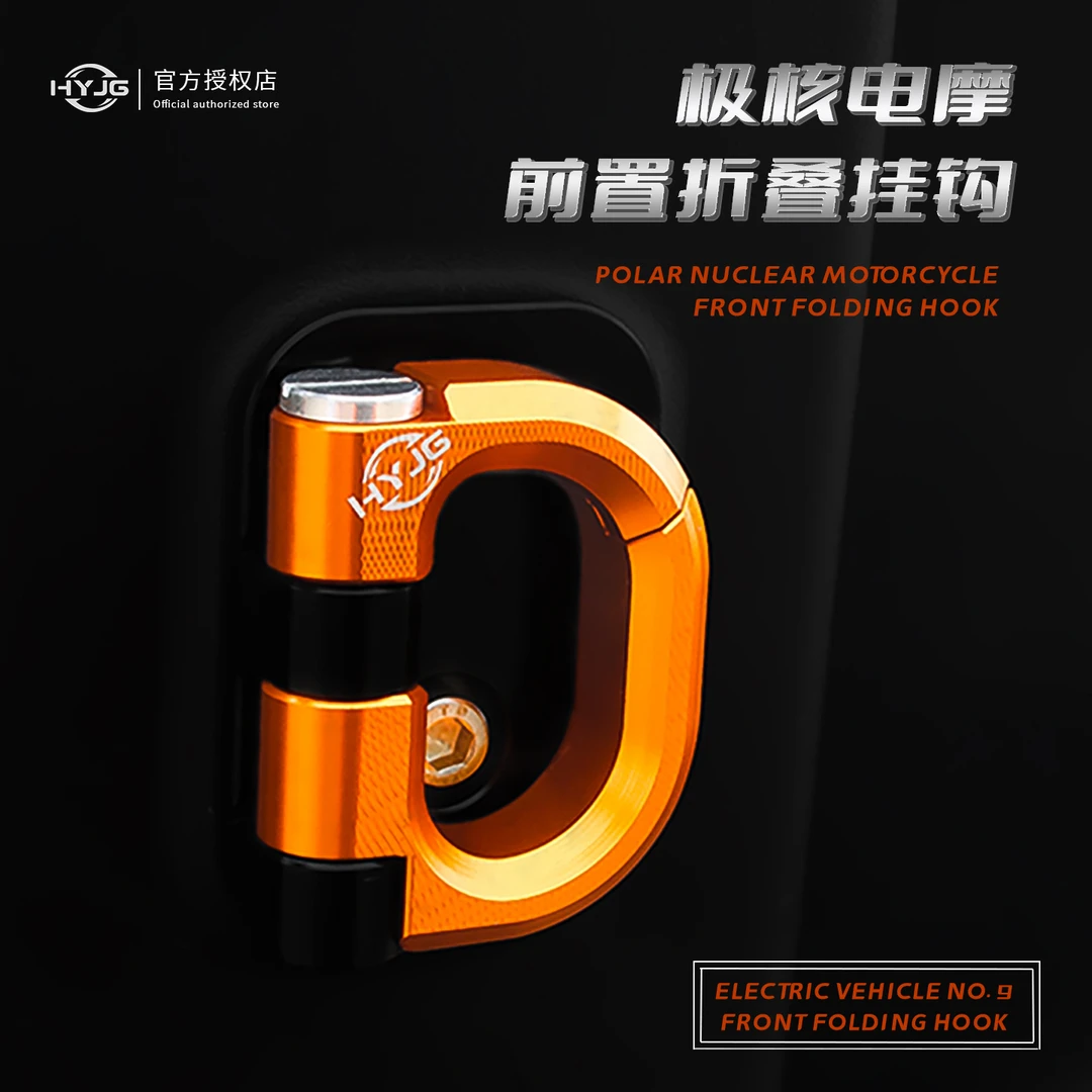 HYJG极核改装前置挂钩适用于极核ae4/ae5/ae4i春风极核改装配件