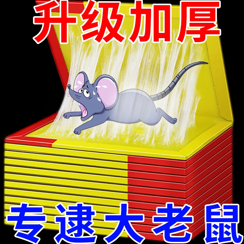 【真厚板】加厚粘老鼠板耗子强力胶家用灭鼠神器隐形捕鼠贴粘鼠的板