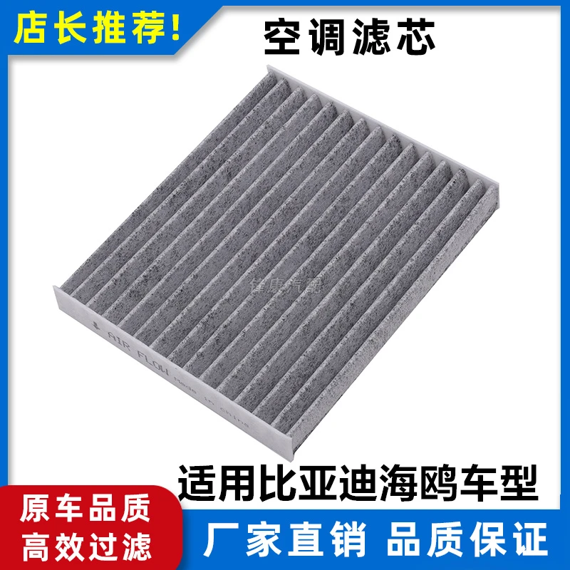 【比亚迪海鸥】专车专用活性炭空调滤芯高通风量汽车空调滤芯保养