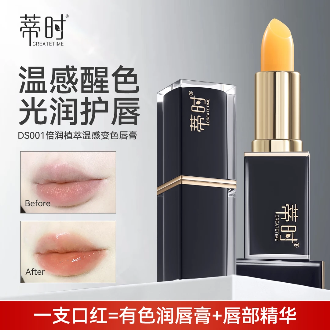蒂时CREATETIME莹润光感温变唇膏补水保湿滋润防干裂持久变色口红