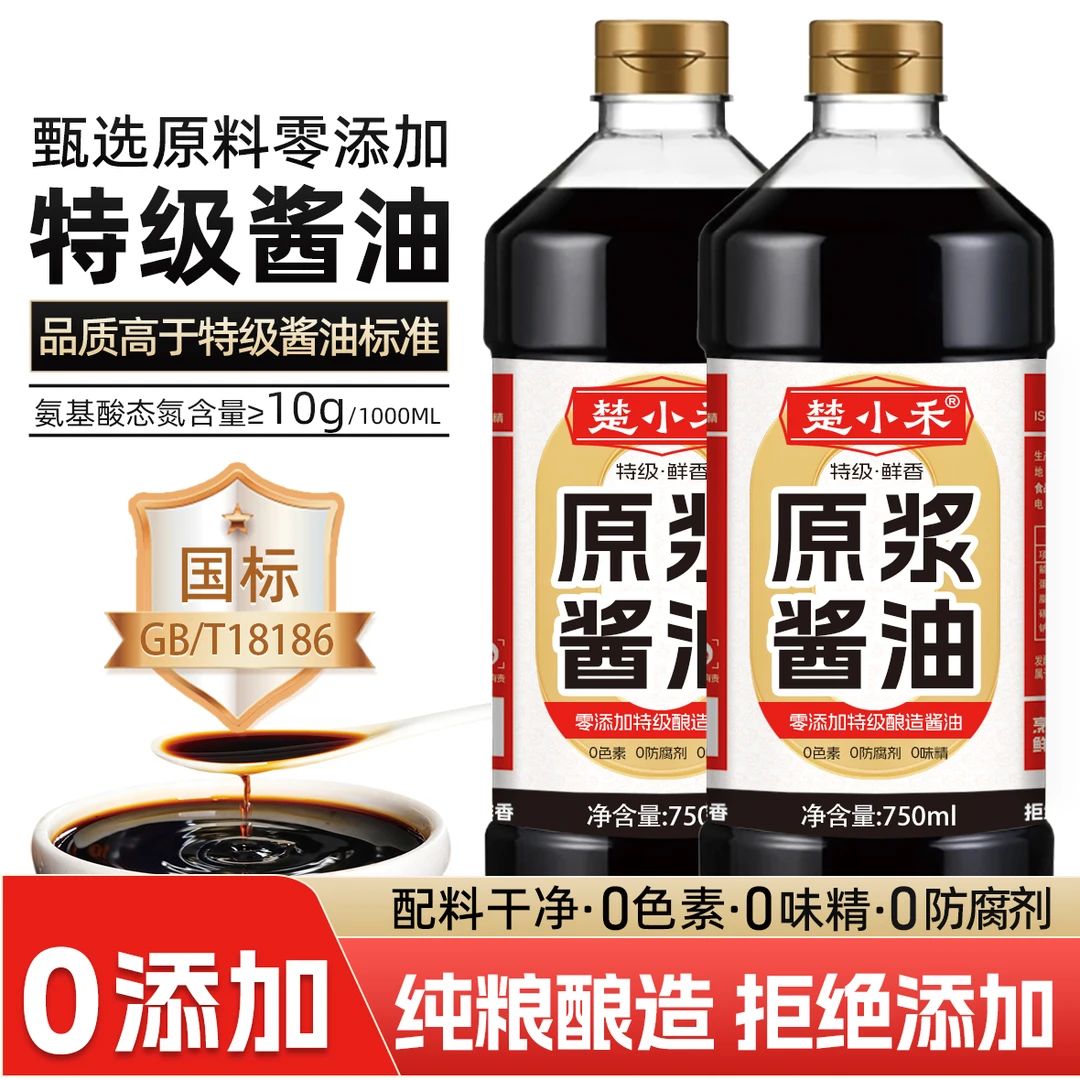 【日期新鲜】特级零添加酱油纯粮酿造酱油家用炒菜凉拌调味品老酱油