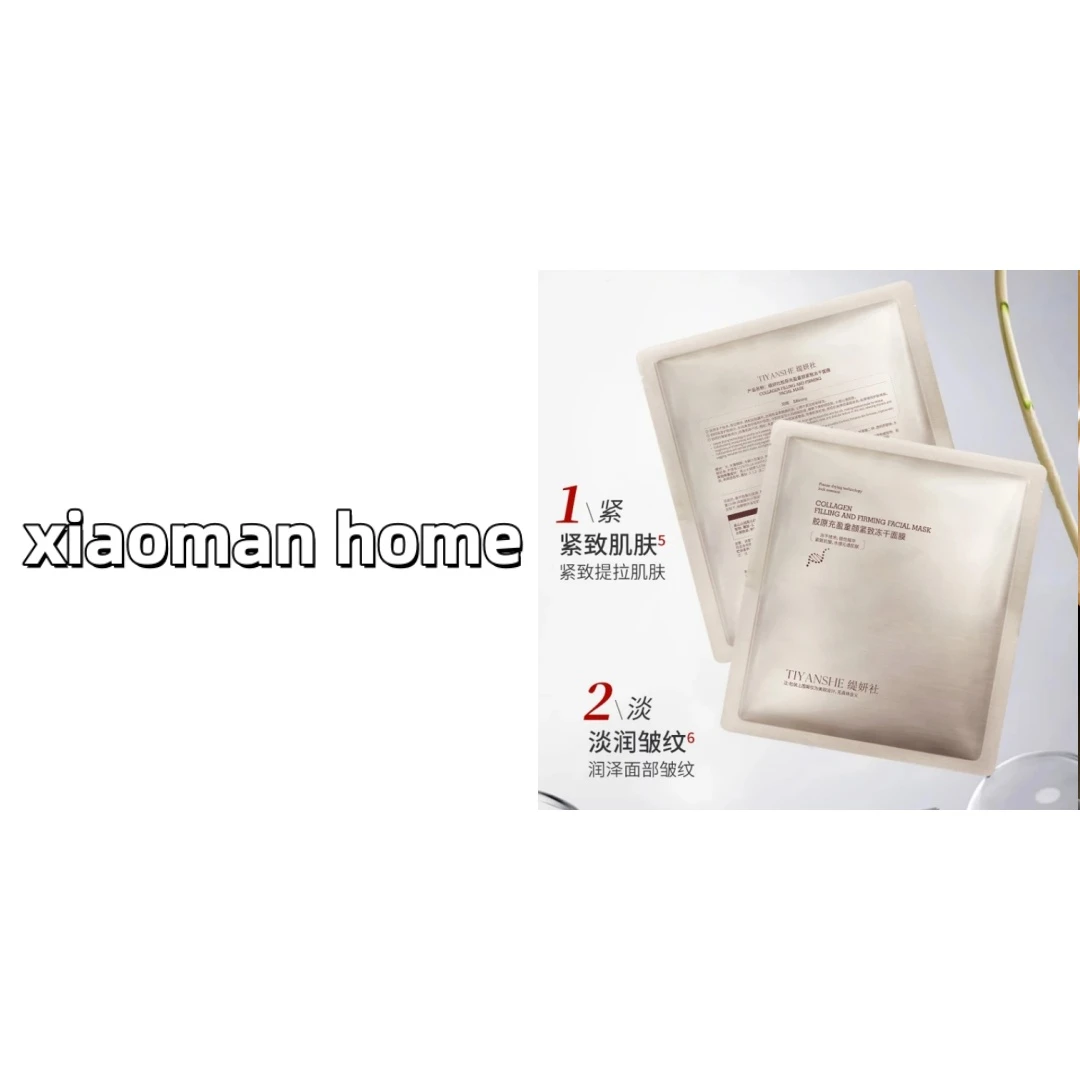 缇妍社胶原充盈童颜紧致冻干面膜