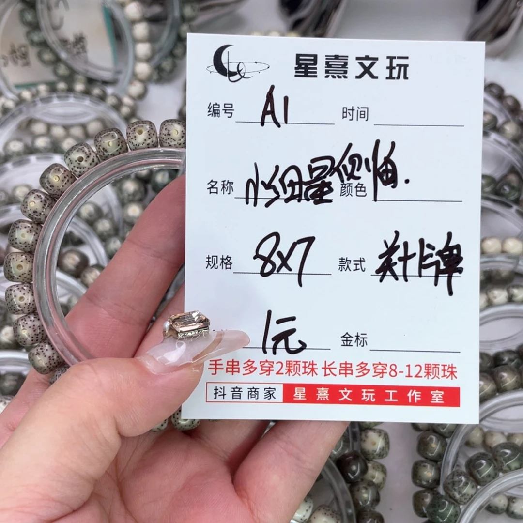 星月菩提手串1小细星