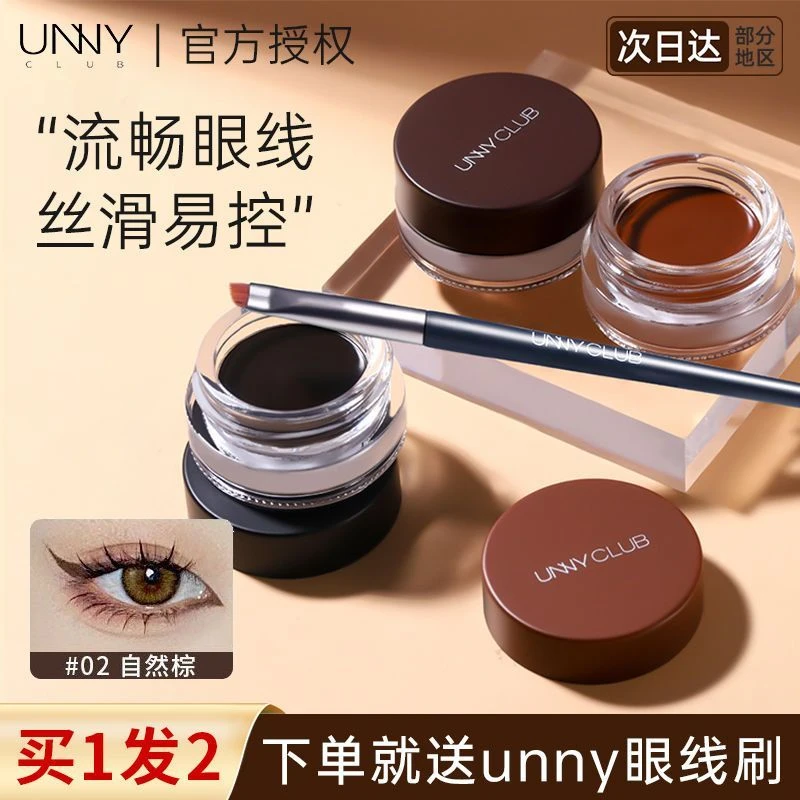 unny眼线膏笔刷不晕染防水化妆师专用眼线胶笔眼线笔卧蚕黑棕色女