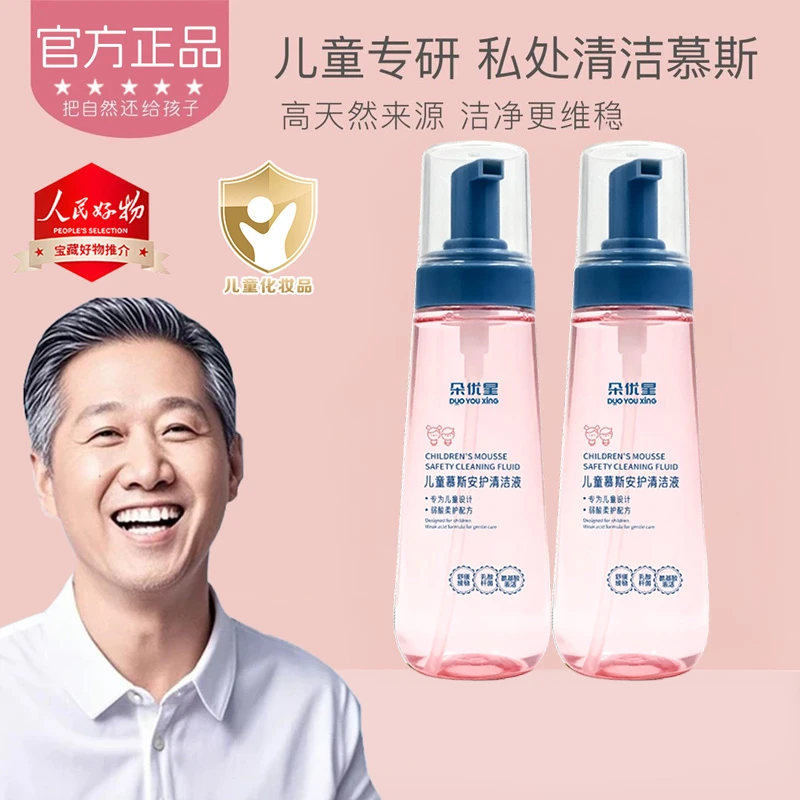 【老爸力荐】儿童私处洗护液女童私密护理液日常清洁屁屁清洗液正品