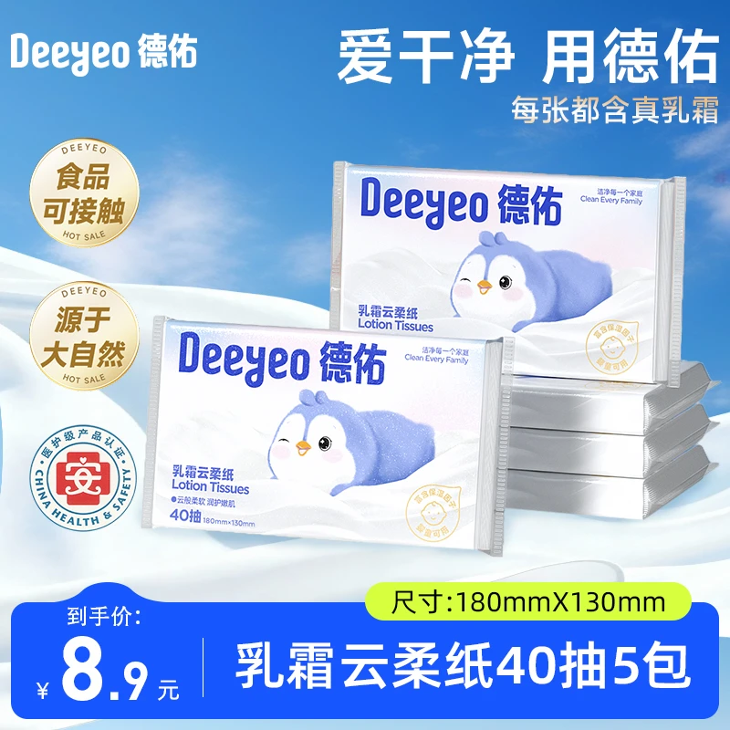 德佑超柔乳霜纸40抽宝宝婴儿柔纸巾柔软亲肤卫生云柔乳霜纸