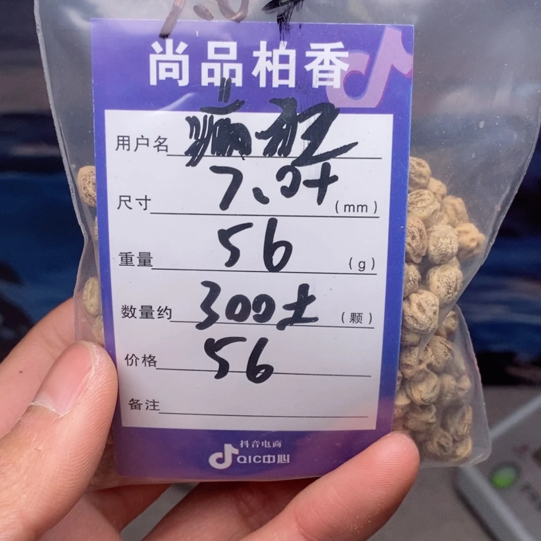 柏香籽/百香籽吊坠疯***膏