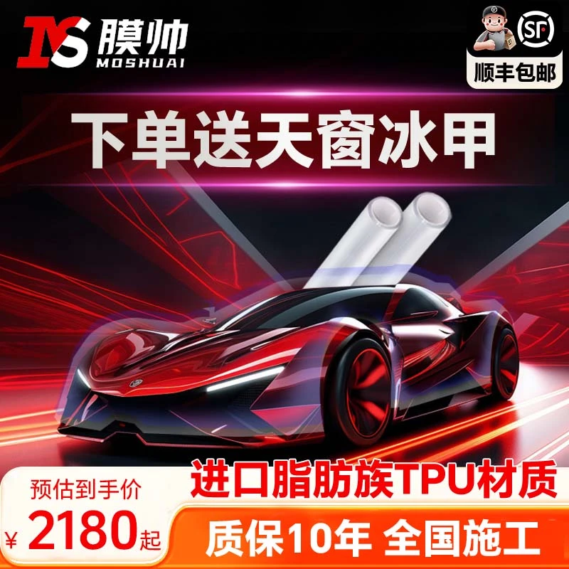 膜帅【SY哑光8MIL】进口巴斯夫基材TPU防护光亮精品车衣隐形车衣