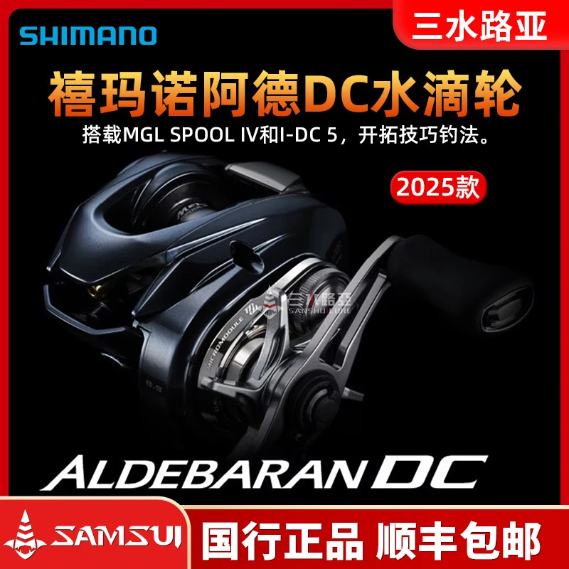 SHIMANO/禧玛诺25款阿德ALDEBARAN DC水滴轮鲈鱼防炸线远投路亚轮