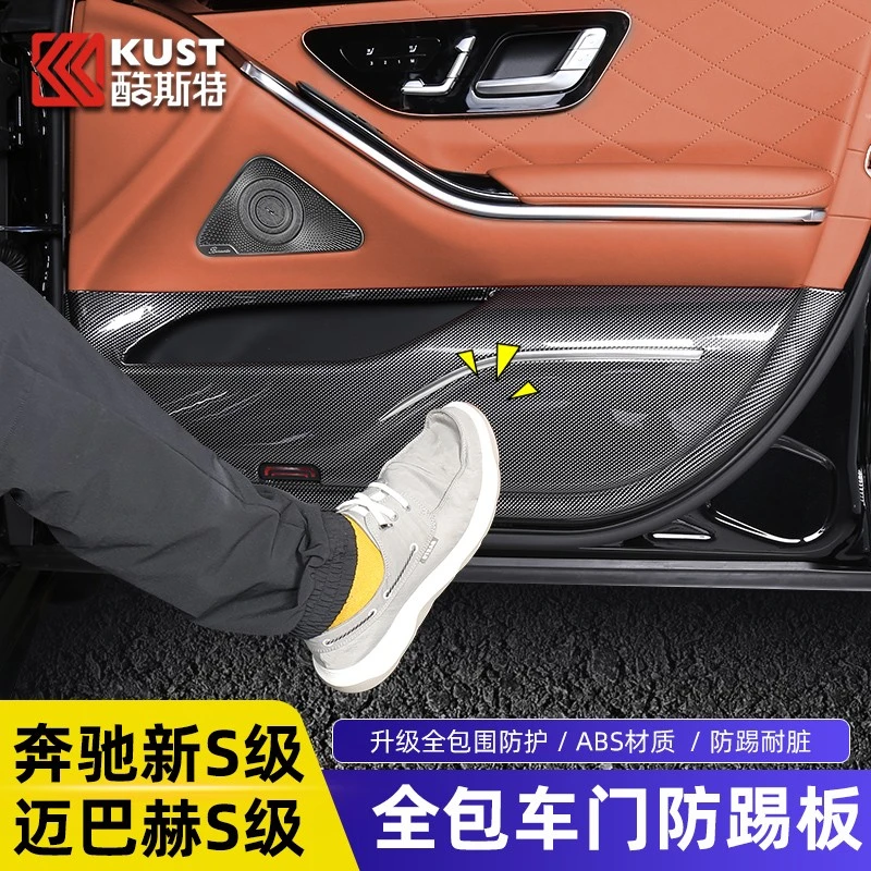 奔驰新S级S400L450迈巴赫S480车门防踢垫车内保护板汽车用品改装