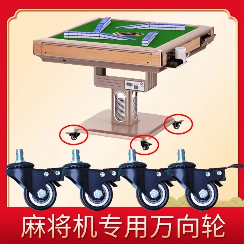 麻将桌脚万向轮麻将机底座移动滑轮子移动轮脚轮滚轮腿轱辘轮大全
