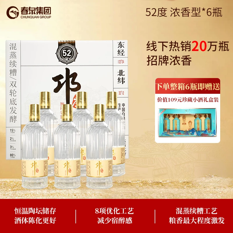 邛庄酒庄作品整箱6瓶五粮浓香光瓶口粮酒52度优级52度500ml