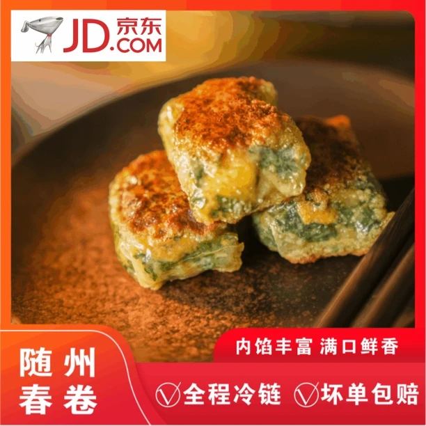 湖北随州春卷 手工卷煎包卷一盒16个地菜泡泡青馅 随州特产
