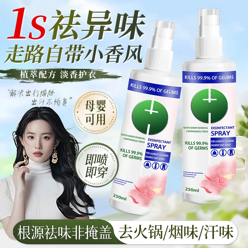 【央妈推荐】衣物香氛喷雾衣服去异味除臭除火锅烟味杀抑菌持久留香