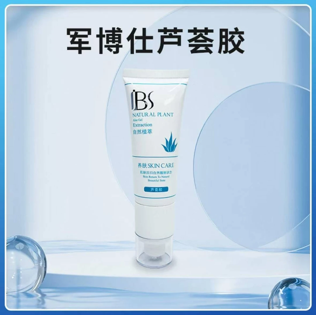 军博仕自然植萃芦荟胶
