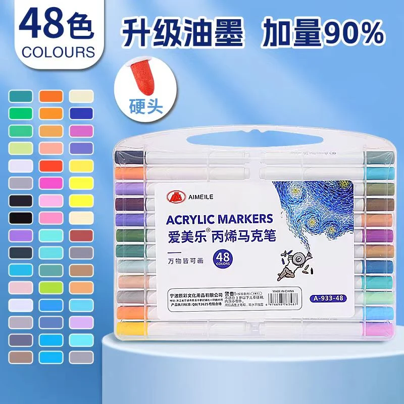 爱美乐48色专业丙烯马克笔绘画防水速干可叠色美术画笔 两盒