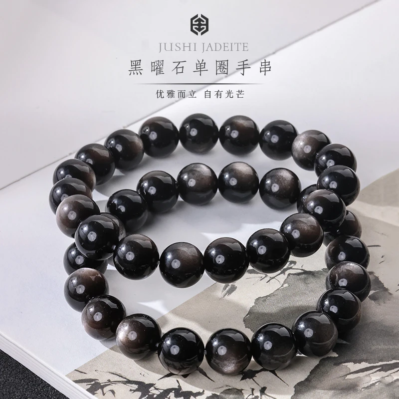 【举石珠宝】黑曜石双猫眼单圈手串(一件/多样性发)SC-1207-21