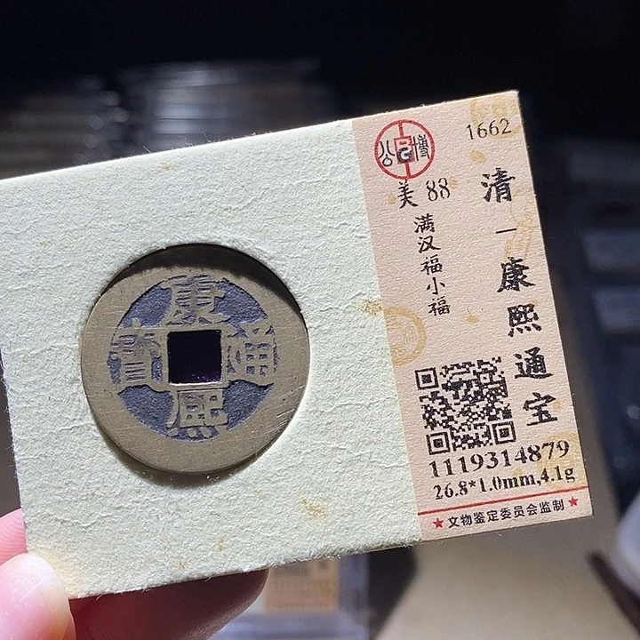 铜L公博评级88分康熙通宝