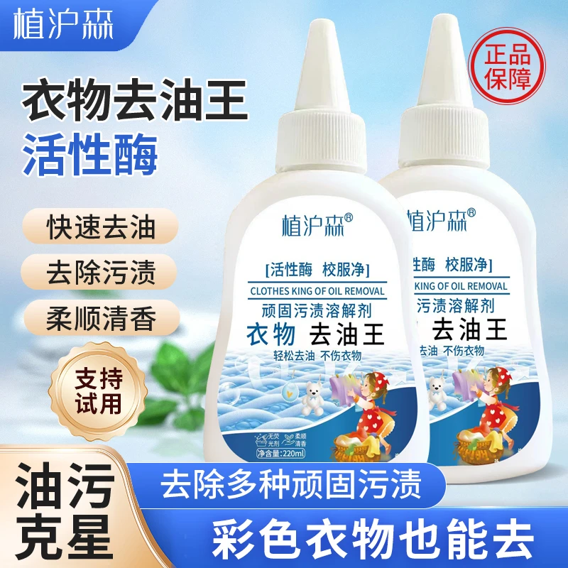 【干洗店专用】衣物去油王去顽固油渍污渍老油强力分解干油斑油印
