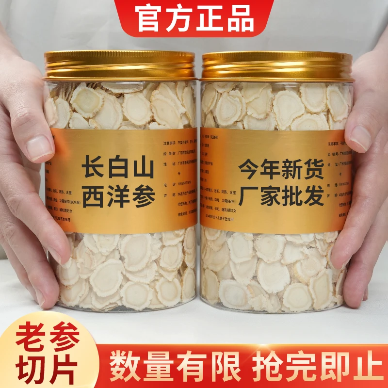 粒然堂正宗西洋参切片官方正品吉林长白山花旗参茶煲汤喝厂家批发