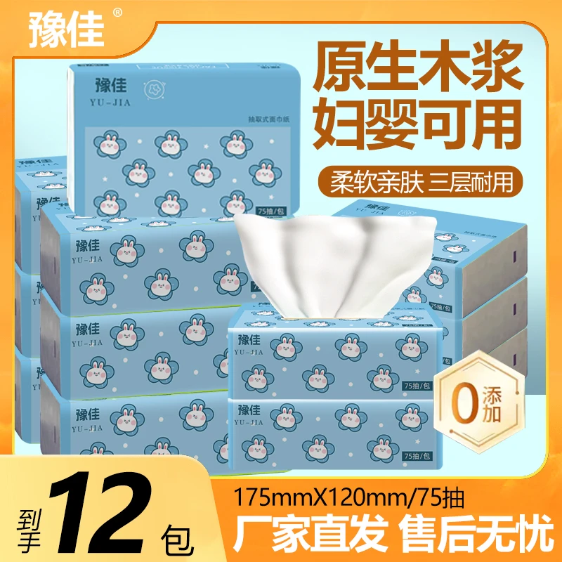 【新人专享12包抽纸】餐巾纸面巾纸可湿水便携家庭装车载旅游装