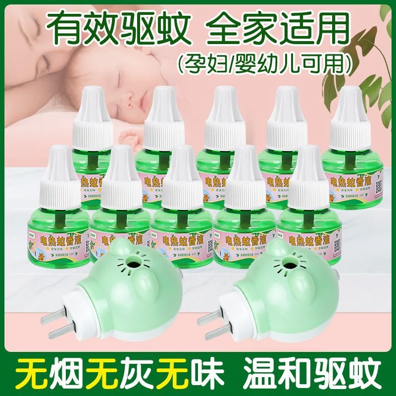(6液1器油性溶剂）通用蚊香液卧室灭蚊液加热器防蚊无毒插电