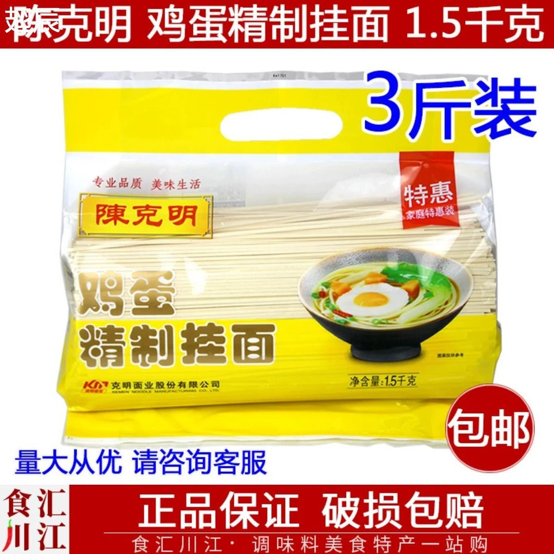 陈克明鸡蛋精制挂面1.5kg包邮 特惠装挂面素食面早餐面炒面凉拌面