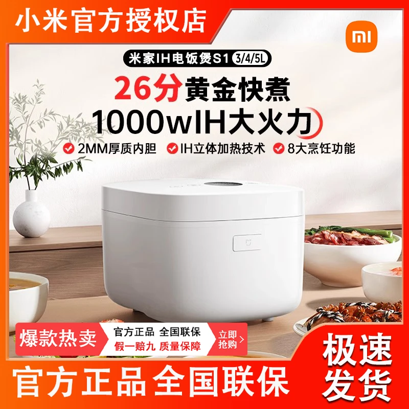 Xiaomi/小米IH电饭煲S1多功能大容量家用小型蒸煮米家智能电饭锅