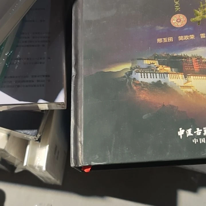 天-宝精装塑封库存书