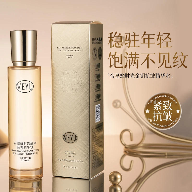 【强弟专属】VEYU帝皇蜂时光金钥抗皱精华水