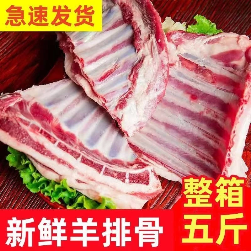 【买4斤送1斤】新鲜羊排大块羊排草原羔羊羊排新鲜羊肉烧烤京东包邮