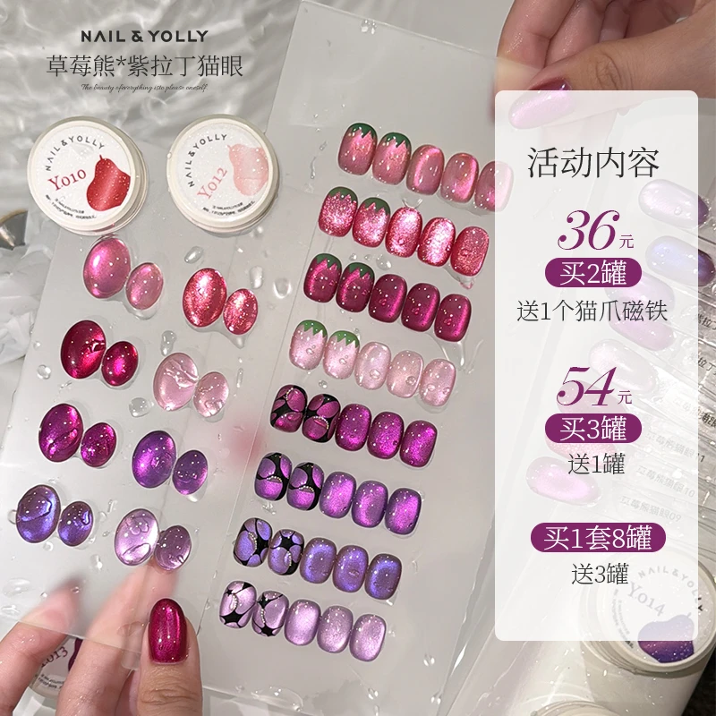 悠梨【爱美甲的张张专属】草莓熊紫拉丁爆闪显白冰透晶石玻璃珠猫眼