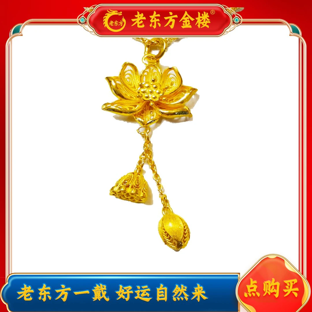 999足金莲蓬挂坠 多子多福连生贵子饱含着美好期许彰显着品质尊贵