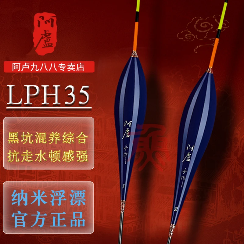 阿卢浮漂LPH35纳米浮标鲫鱼鲤鱼漂高灵敏抗风浪h35加粗醒目枣核型