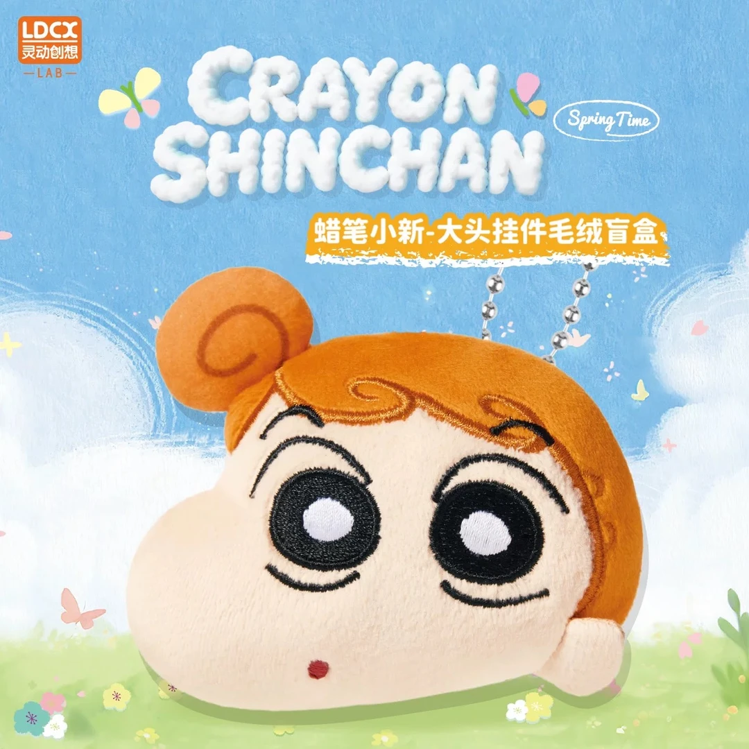 蜡笔小新大头挂件毛绒盲盒