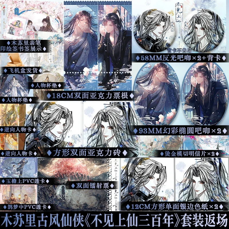 【印签函套典藏版】不见上仙三百年套装返场 木苏里 古风小说正版