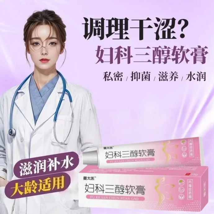 雌三醇软膏正品女性妇专用干涩瘙痒异味更年期雌激素乳膏