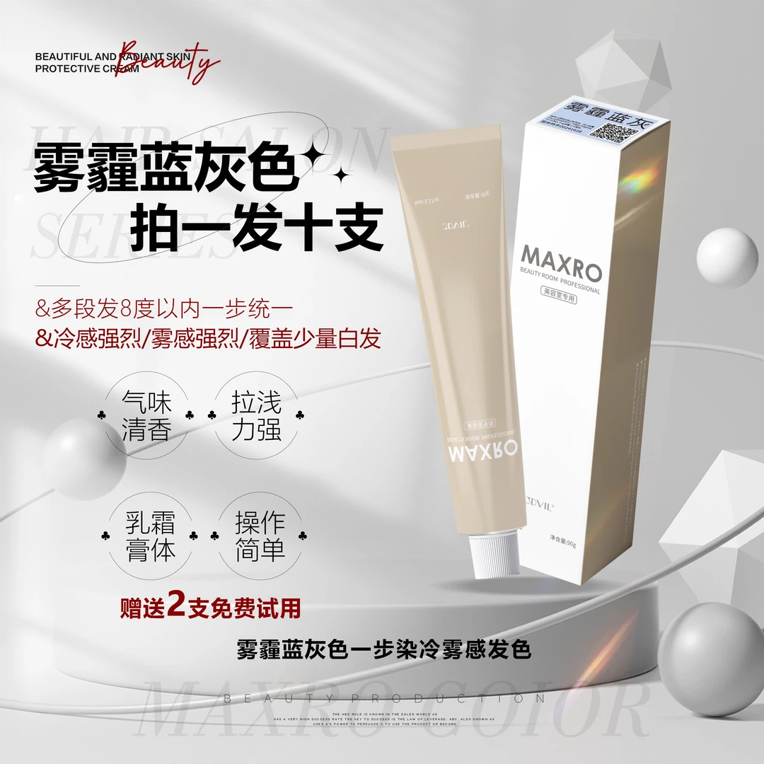 雾霾蓝灰色多段发统一染膏拍一发十赠送两支试用
