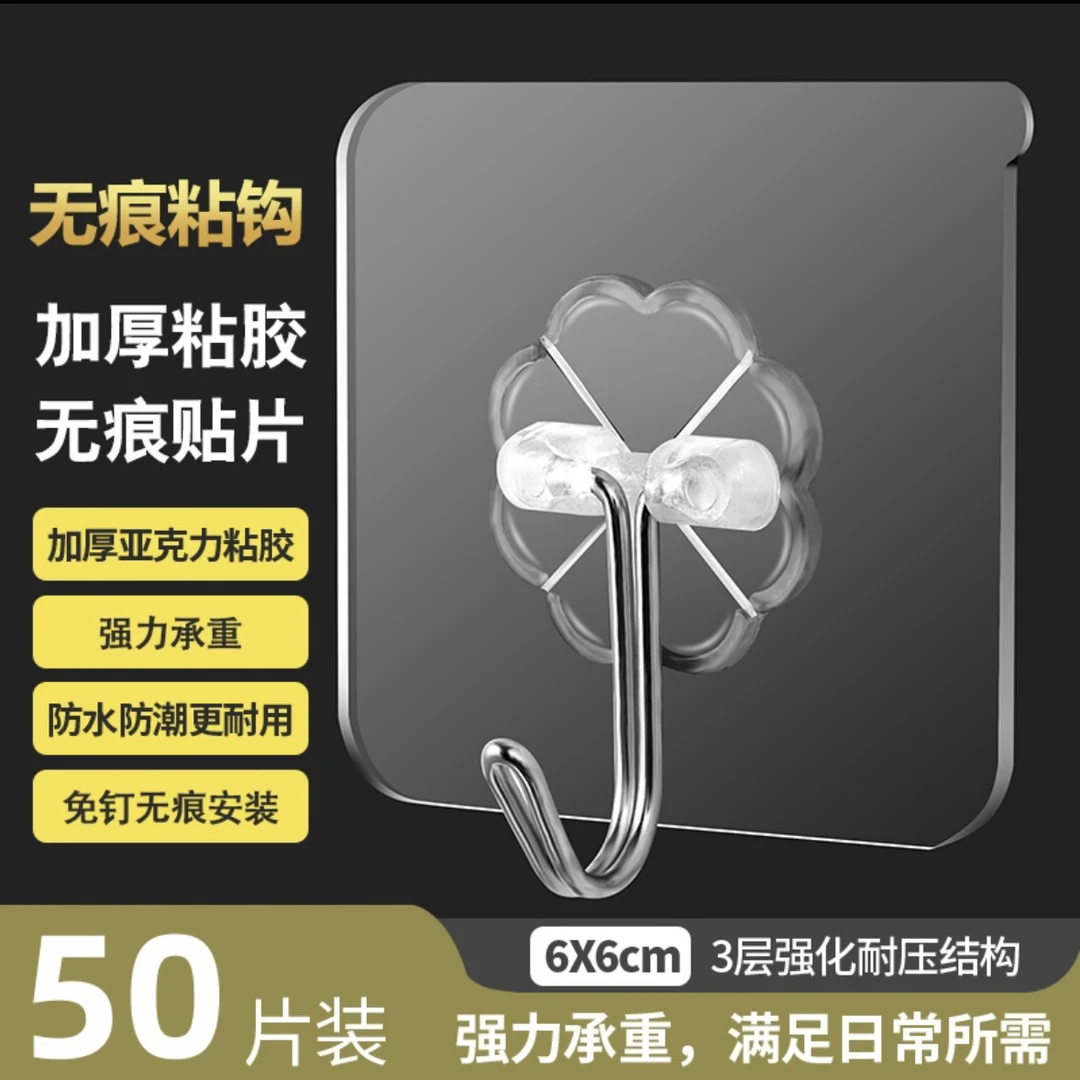 【新疆包邮】50支装免打孔无痕粘钩强力自粘透明耐用防水防潮亚克力