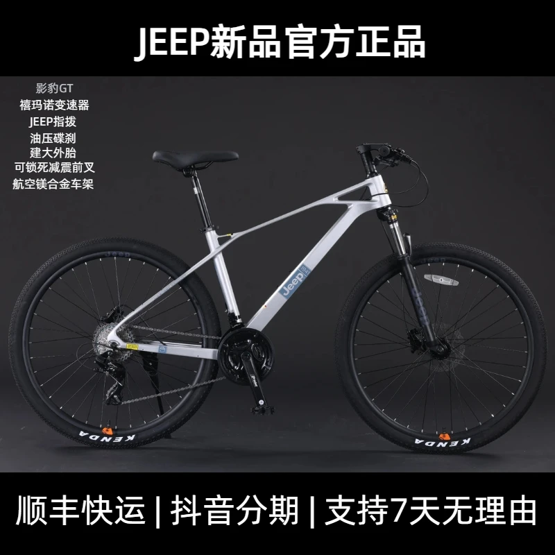JEEP/吉普「影豹GT」镁合金越野自行车成人山地车减震骑行公路车
