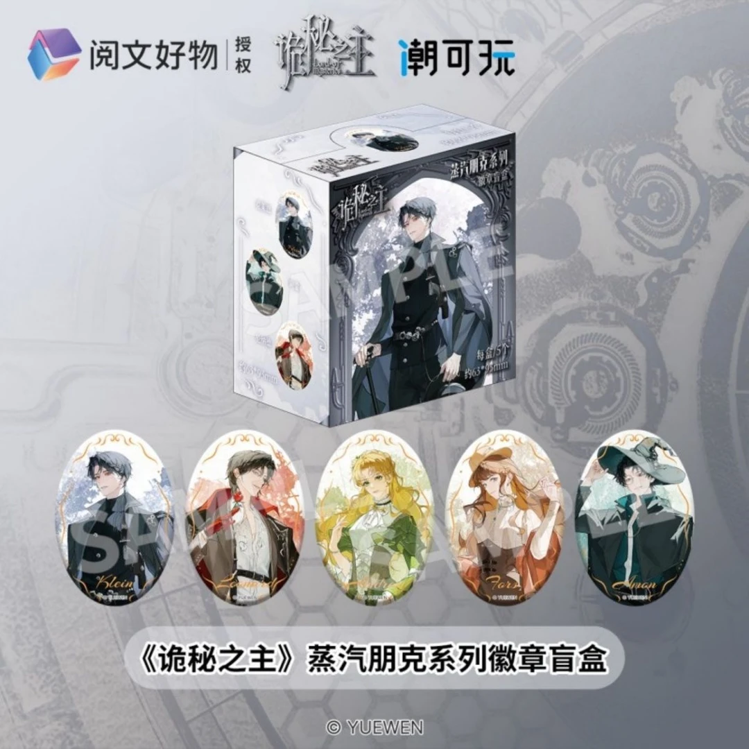 【官谷】官方正版诡秘之主蒸汽朋克系列徽章盲盒吧唧克莱恩奥黛丽