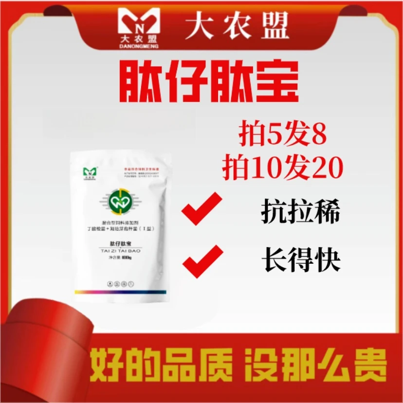 大农盟-饲料添加剂-肽仔肽宝100g/包 仔猪/断奶/不拉稀/开胃