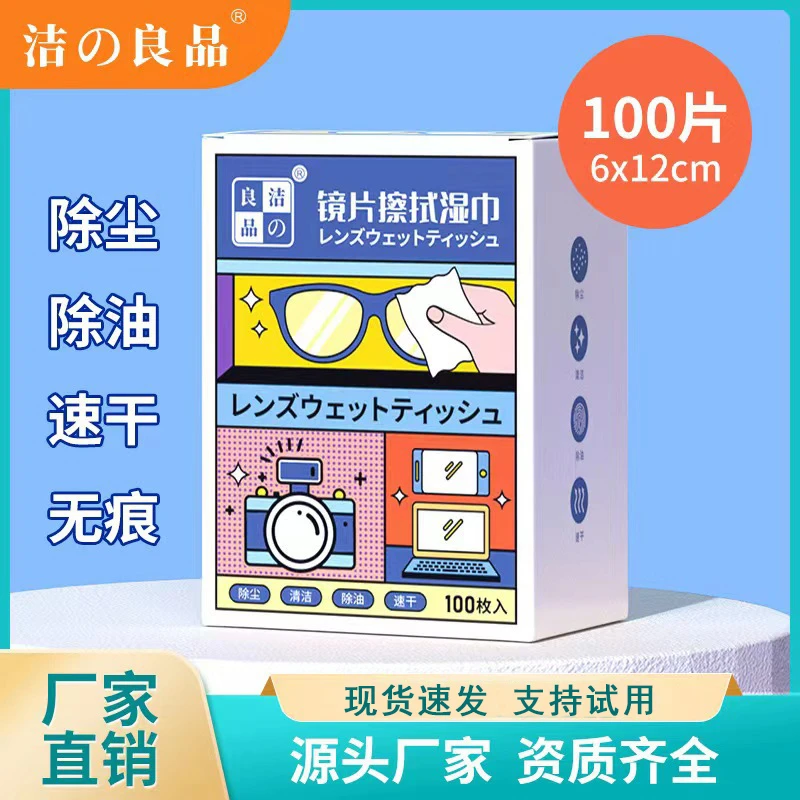 洁之良品镜片清洁湿巾眼镜手机屏幕相机镜头速干擦拭防雾湿巾镜布