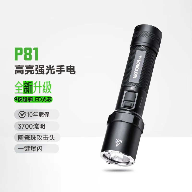 纳丽德纳丽德P81强光手电筒战术户外超亮远射可充电21700电池家用