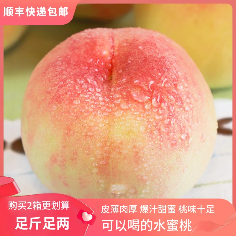【5-6两小桃王】露天头茬水蜜桃8颗礼盒爆汁甜蜜桃味十足顺丰包邮LS
