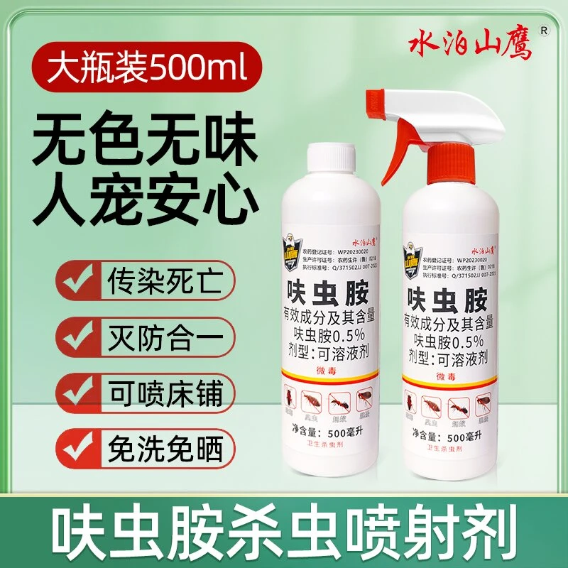 家用杀虫剂喷雾床单室内喷剂蟑螂家用持久无色呋虫胺蟑螂药