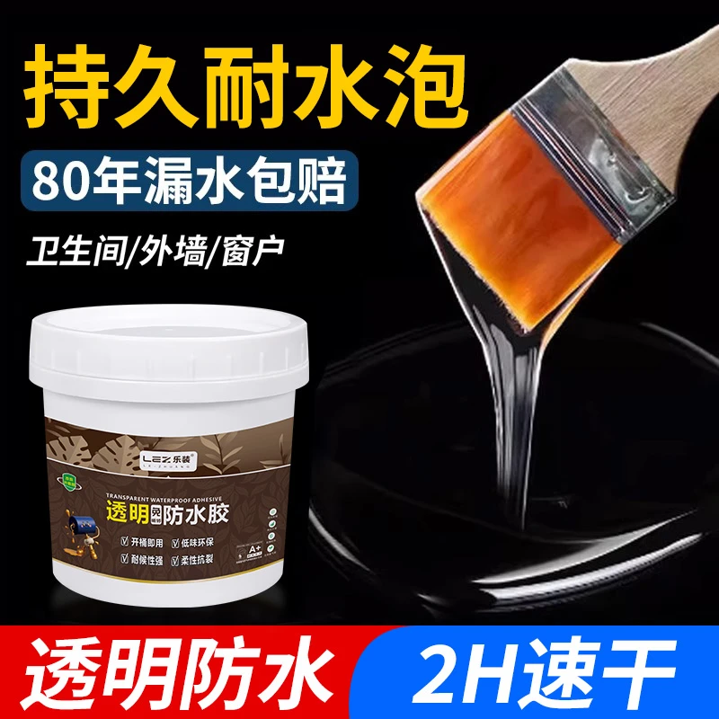 透明防水胶补漏王外墙裂缝防水涂料厨卫生间浴室屋顶漏水堵漏材料