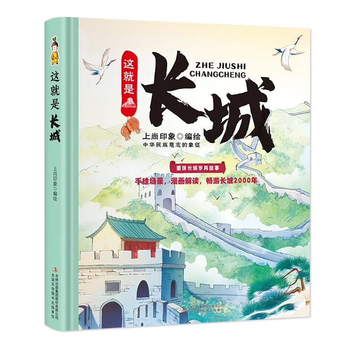这就是长城+这就是故宫儿童漫画趣味历史科普小学生课外阅读书目